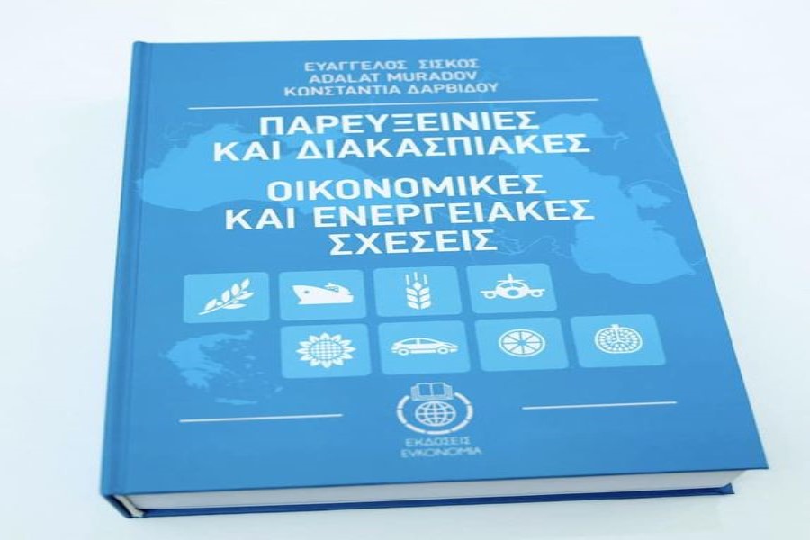 UNEC Rektorunun Kitabı Yunanıstanda çap olundu - ÖZƏL/ FOTO