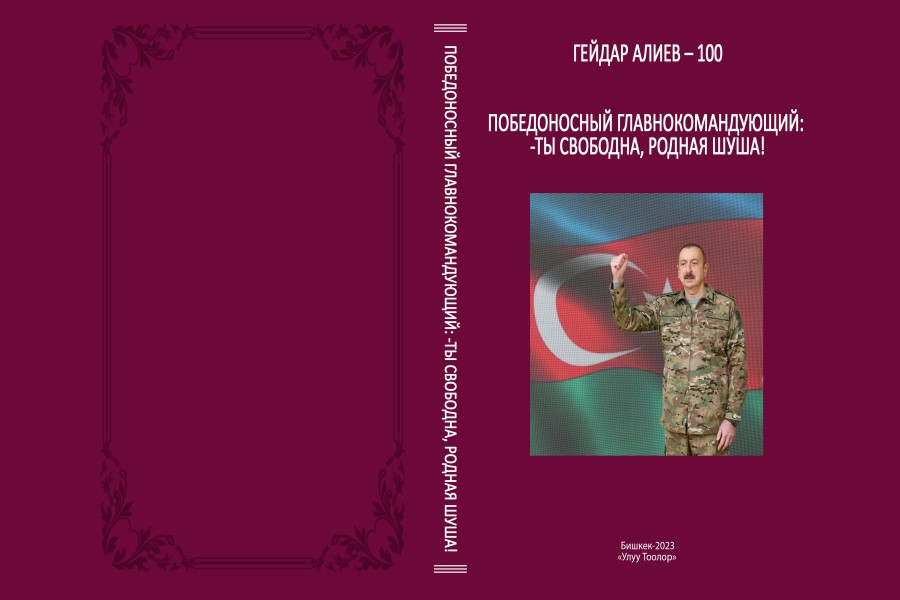 Qırğizstanda “Heydər Əliyev ili” ilə bağlı ilk kitab nəşrə hazırlandı - ÖZƏL
